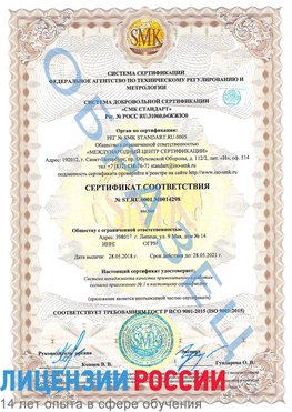 Образец сертификата соответствия Добрянка Сертификат ISO 9001